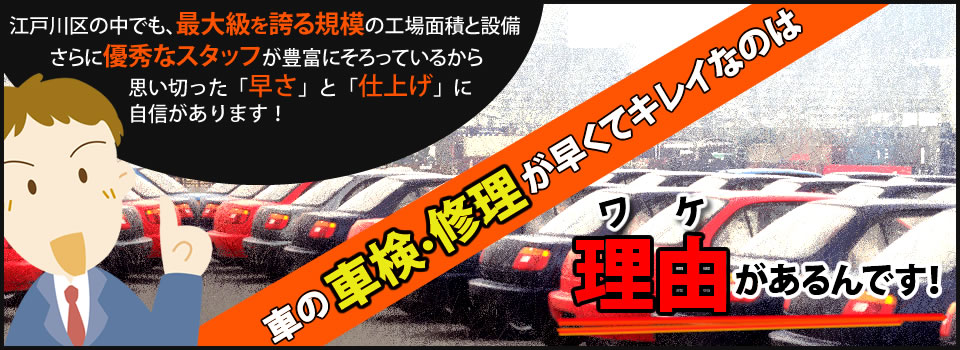 江戸川区の車検・キズヘコミ修理・廃車手配・カーナビ取り付けの自動車整備工場「中里自動車」